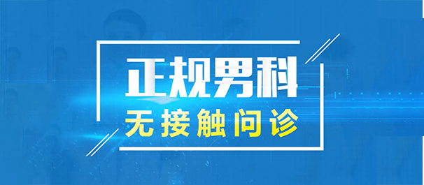 中山男科，中山男科医院，中山男科医院排名，中山比较好的男科医院排名