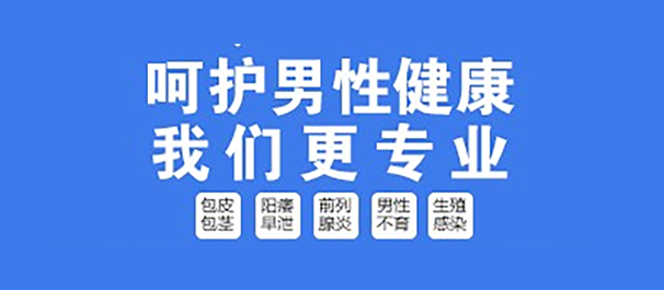 中山男科，中山看男科，中山哪里看男科好