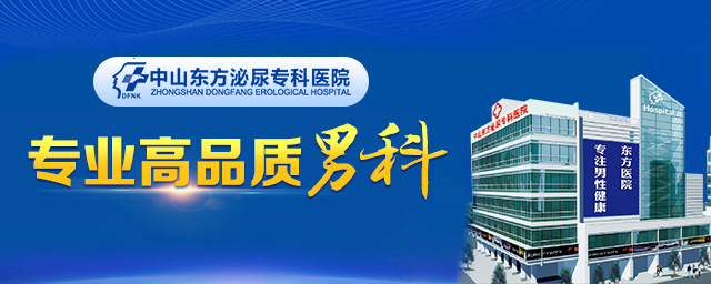 中山东方医院怎么样